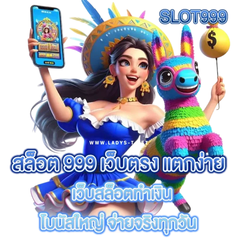 สล็อต 999 เว็บตรง แตกง่าย