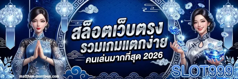 สล็อต 999 ทางเข้า
